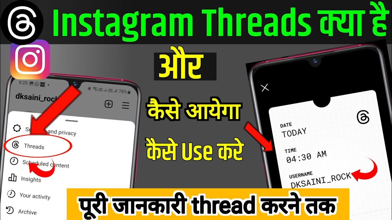 Instagram Threads kya hai | Instagram threads kaise use kare | How To use instgram threads