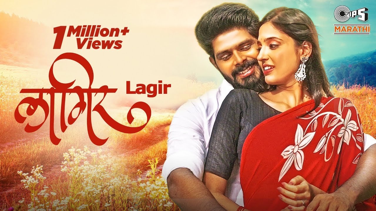LAGIR लागीर | Ashok Phal Dessai | Vidula Chougule | Vicky-Mohit | New Marathi Songs 2021 | Love Song
