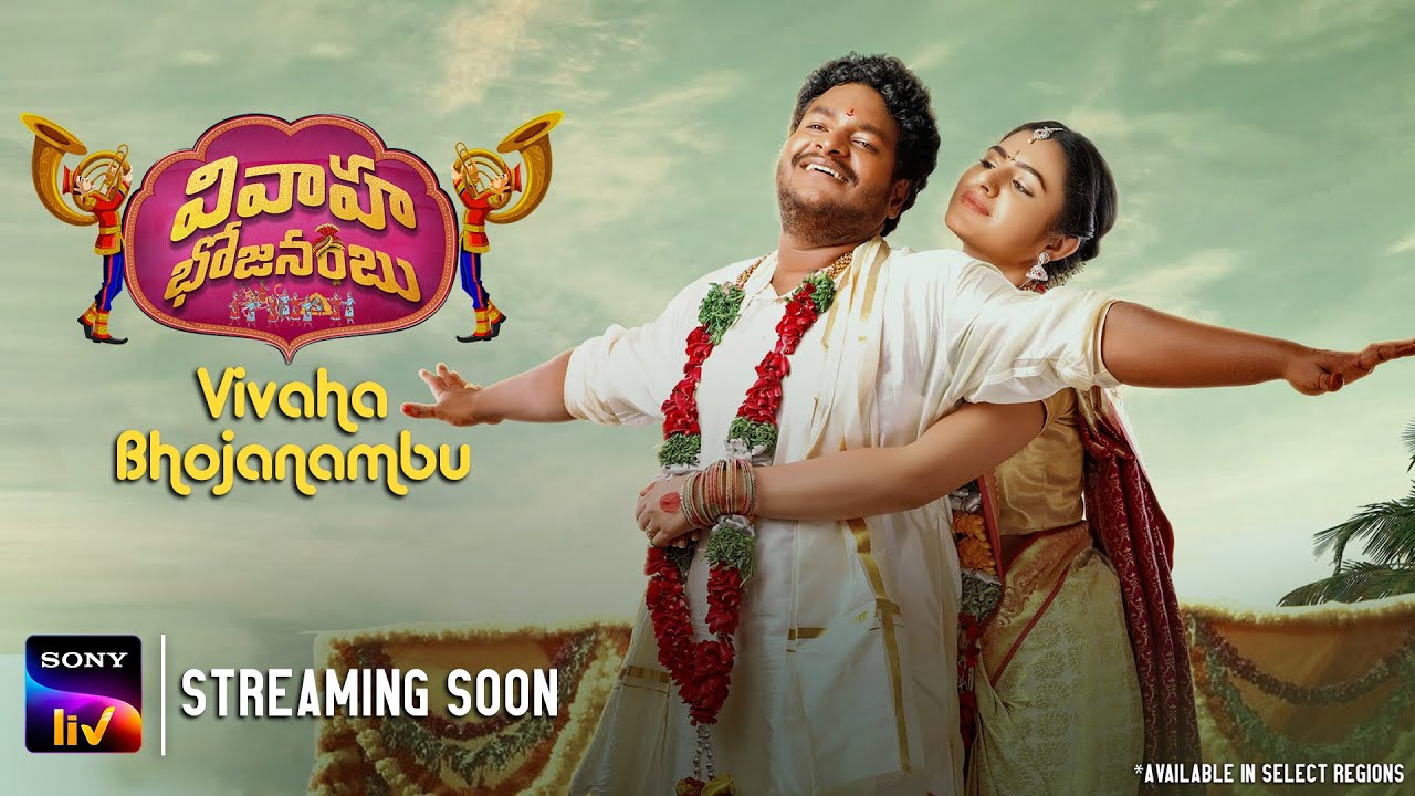 Vivaha Bhojanambu | Official Trailer (Telugu) | SonyLIV | Streaming Soon