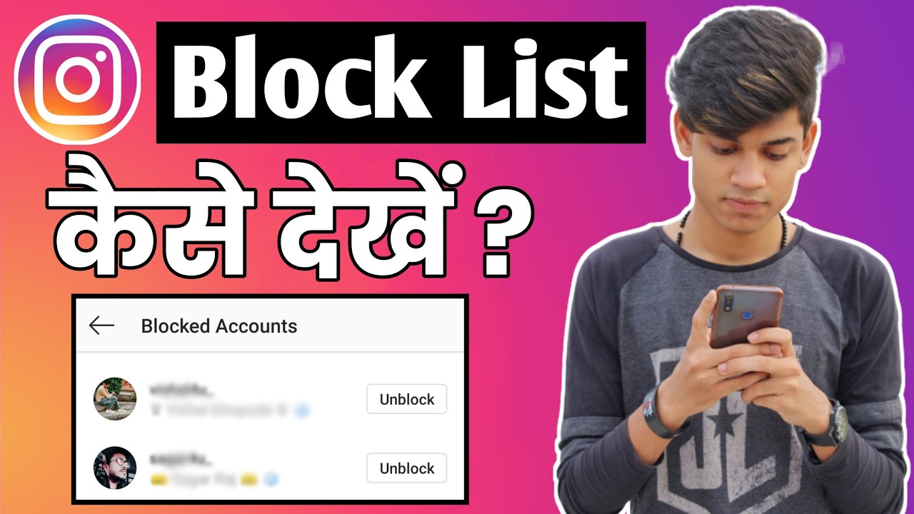 How To See Blocked People On Instagram In Hindi | Instagram Me Block List Kaise Dekhe