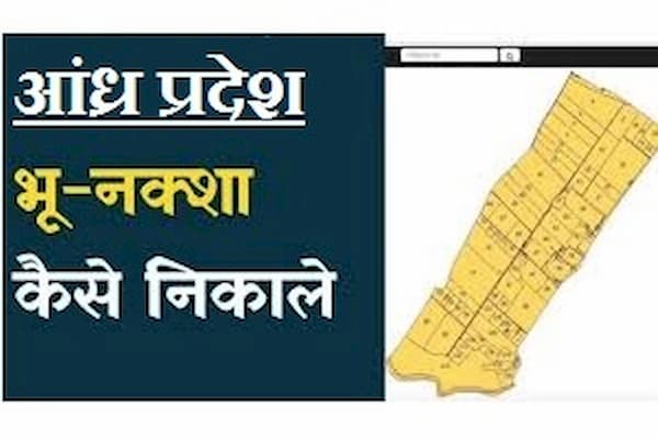 Bhunaksha Ap Village Map New Bhunaksha Ap 2021 – आंध्र प्रदेश भू नक्शा मैप ऑनलाइन - The Bulletin Time