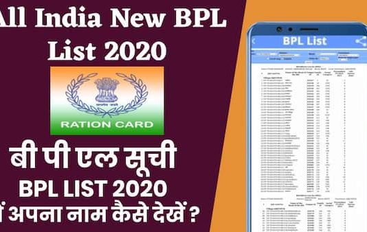 BPL List 2020
