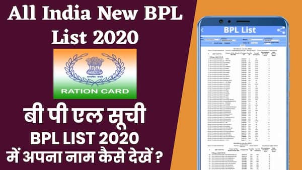 BPL List 2020
