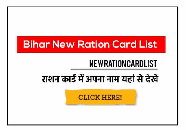 Bihar New Ration Card List